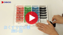 お薬管理ケース／おくすり仕分薬 シンリョウネットショップ