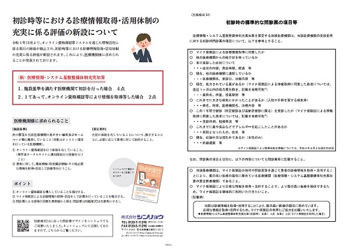 問診票に【オンライン資格確認文言】の追加はお済みですか？印刷物の