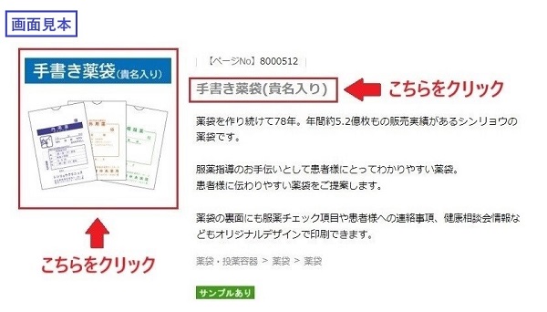 商品一覧 シンリョウネットショップ