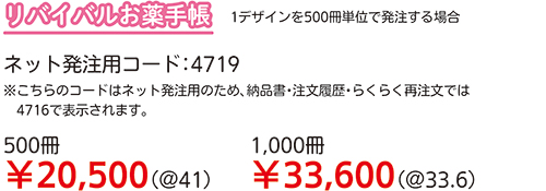 リバイバルおくすり手帳 シンリョウネットショップ