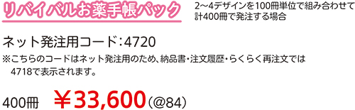 リバイバルおくすり手帳 シンリョウネットショップ