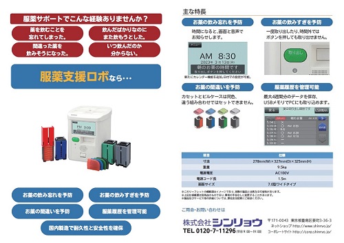 服薬支援ロボ シンリョウネットショップ