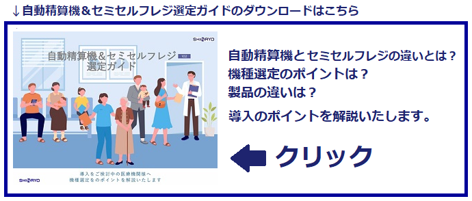 自動釣銭機・POSレジセット シンリョウネットショップ