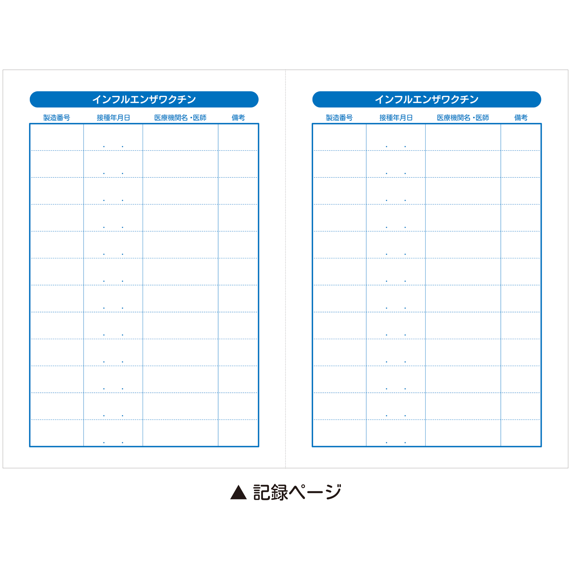 予防接種記録手帳／既製品 シンリョウネットショップ