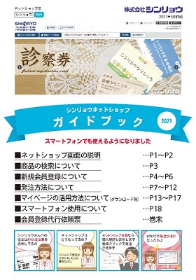 ユヤマ製分包紙】在庫僅少解除についてのお知らせ シンリョウ