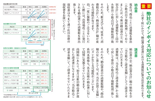 2023年9月11日(月)よりインボイス対応と致します シンリョウネットショップ