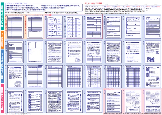 おくすり手帳/オリジナル作製 シンリョウネットショップ