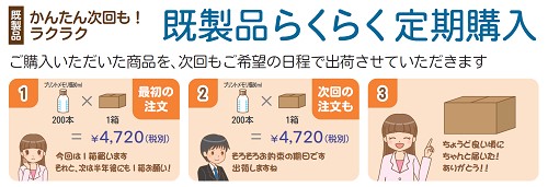 既製品らくらく定期便購入サービス シンリョウネットショップ