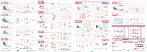 感熱ロールラベル シンリョウネットショップ