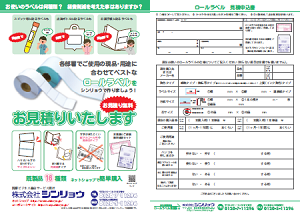 CPU感熱ロールラベル SP32 シンリョウ 1箱(6巻入)-