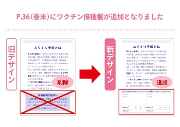 キャラクターお薬手帳(既製品) シンリョウネットショップ