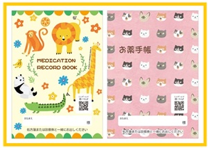 池唯お薬手帳 池唯様専用お薬手帳 池唯お薬手帳 池唯お薬