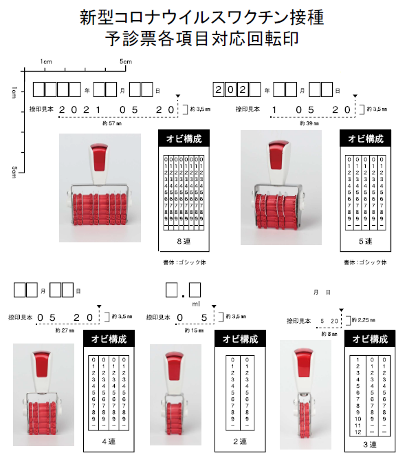 予診票用 日付回転ゴム印 シンリョウネットショップ