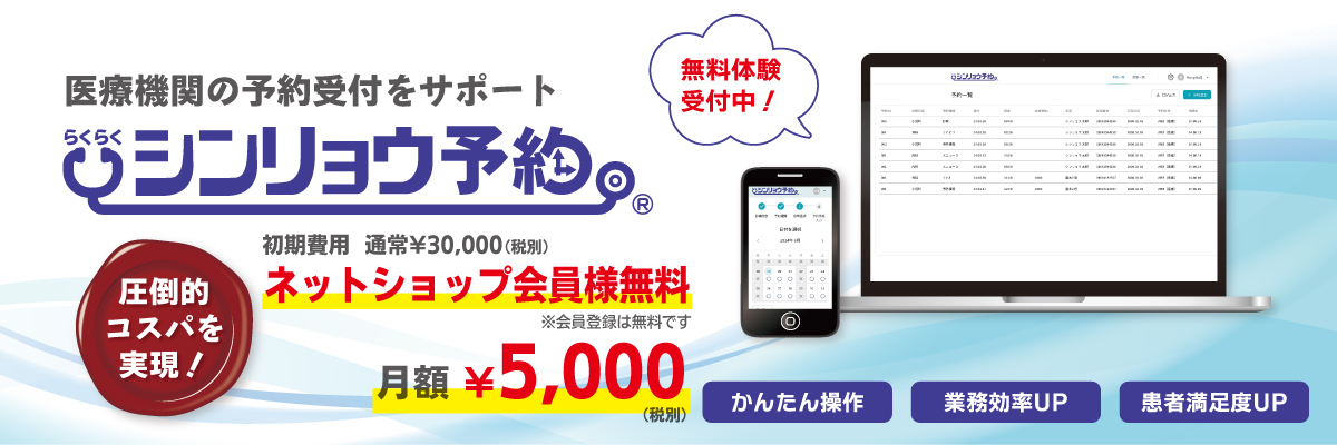 シンリョウ予約