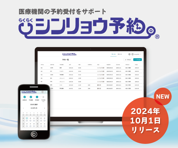 シンリョウ予約