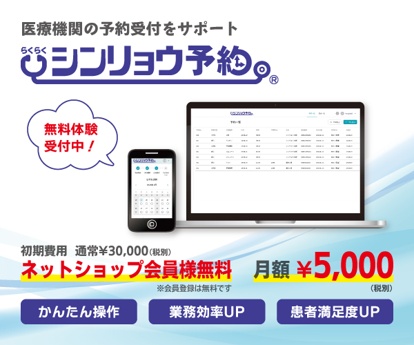 シンリョウ予約