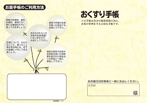 おくすり手帳 既製品