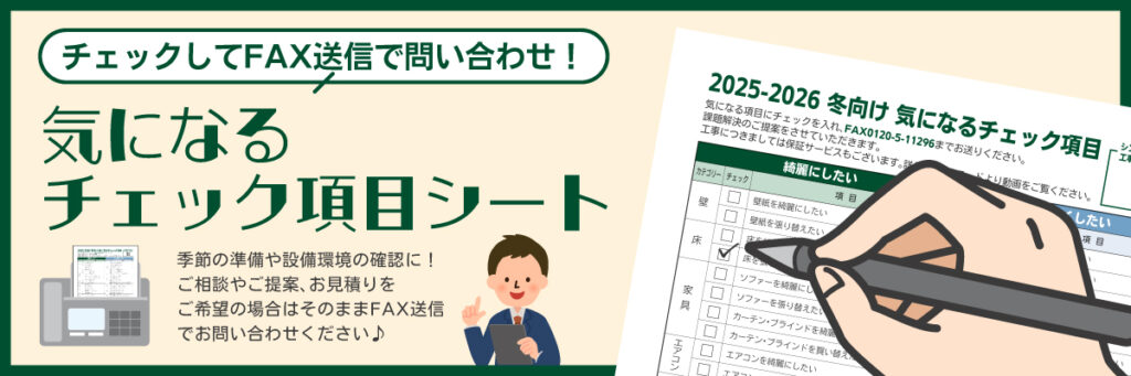 気になるチェック項目シート 一覧 – クリニック・病院・薬局の