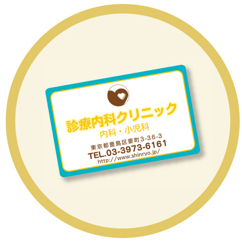 集患対策・PR